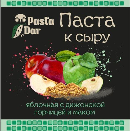 Паста к сыру яблочная с дижонской горчицей и маком