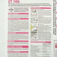 Штукатурно-клеевая смесь для минваты Церезит CT 190 25 кг