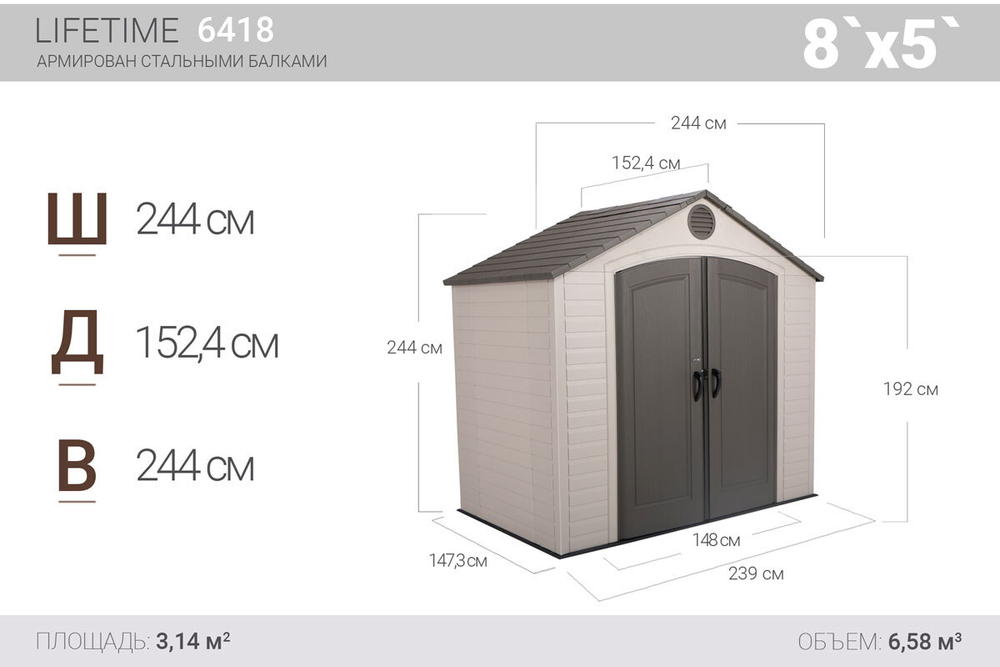Сарай LifeTime 8'x5' (2,5х1,5м)
