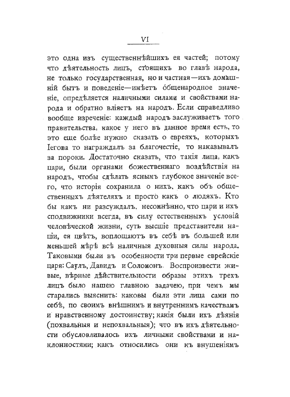 Еврейские цари | Я.А. Богородский
