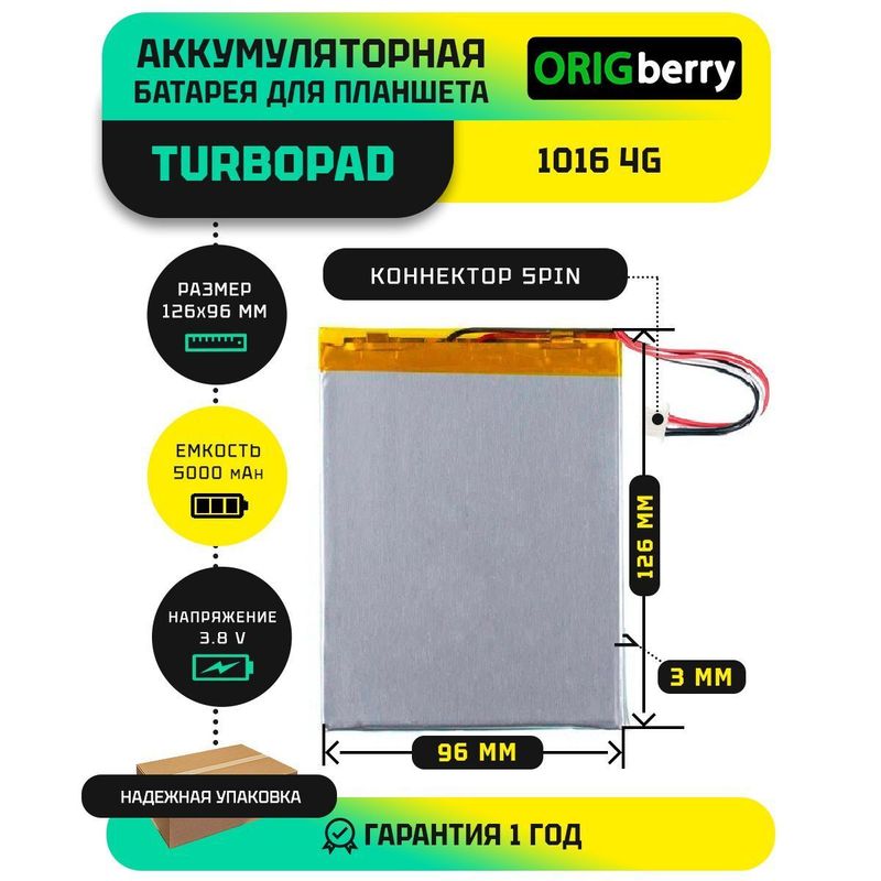 Аккумулятор для TurboPad 1016 4G, 5000 mAh