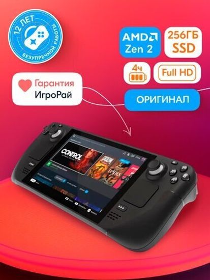 Игровая портативная консоль Valve Steam Deck 256Gb