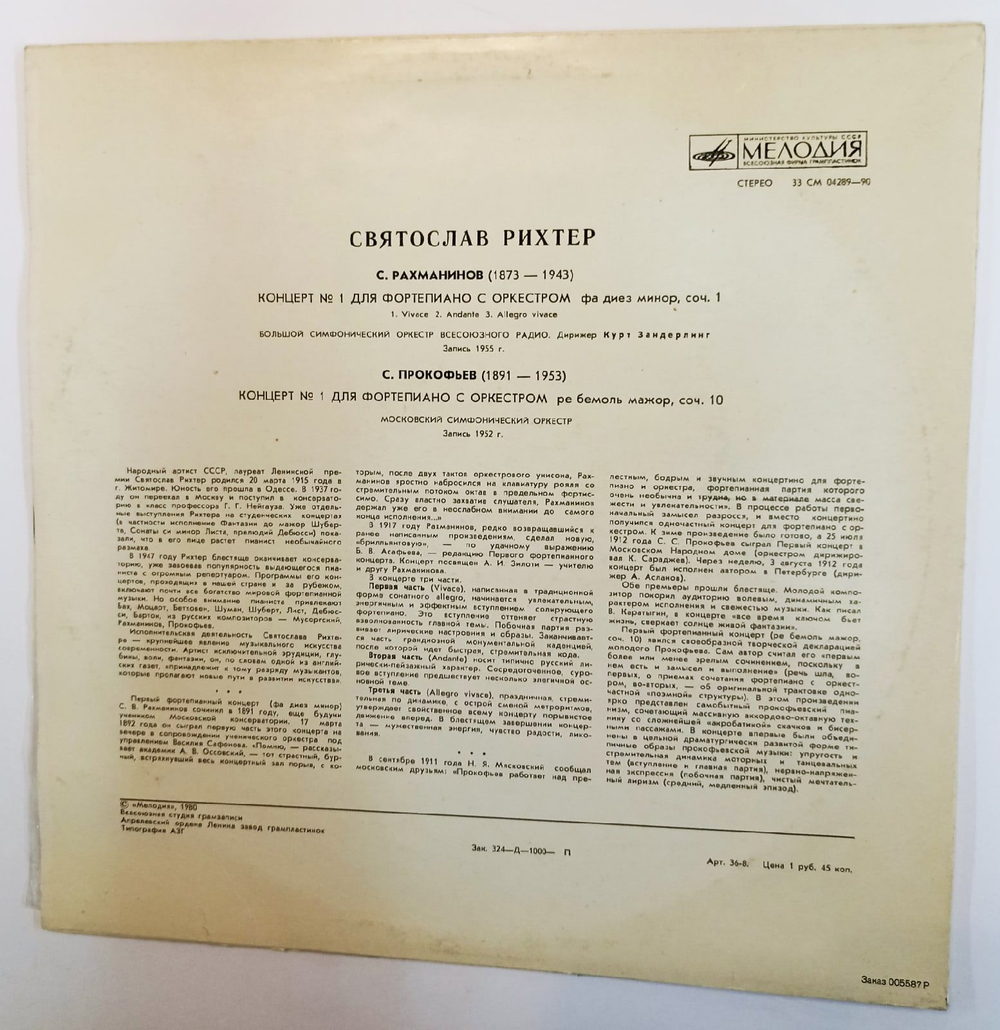 Винтажная виниловая пластинка S. Rachmaninov С. Рахманинов , S. Prokofiev С. Прокофьев Sviatoslav Richter Рихтер First Piano Concertos Концерт № 1 для фортепиано с оркестром (СССР)