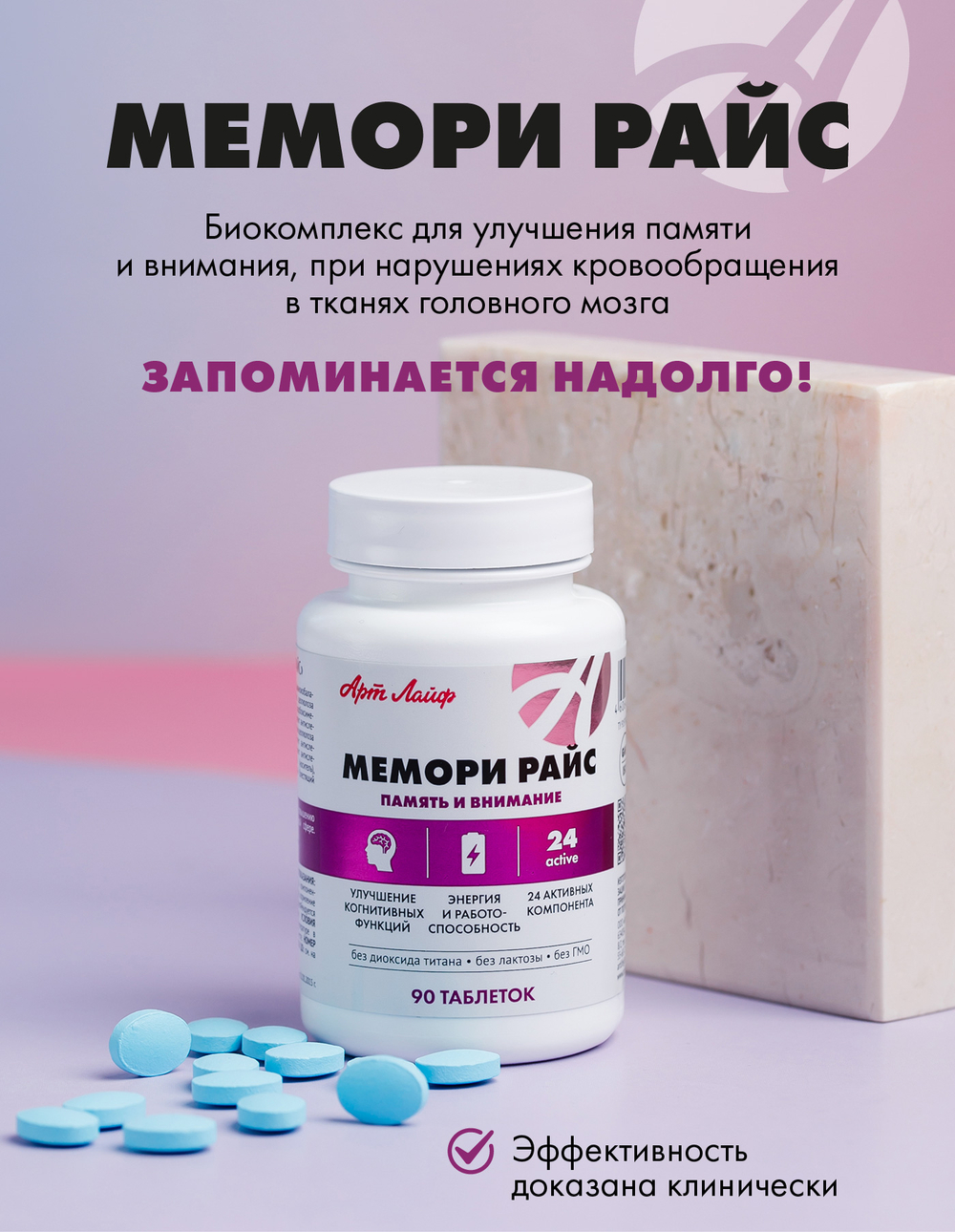 Мемори Райс, 90 табл Способствует улучшению памяти, внимания, а также повышению кровообращения в тканях головного мозга