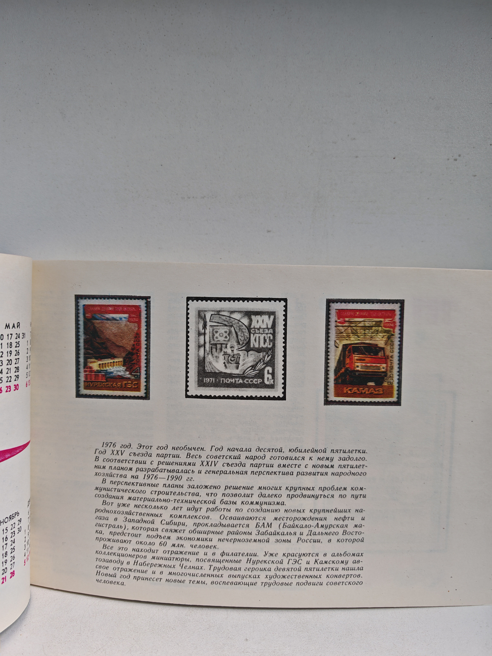 Календарь филателиста (на 1976 год)