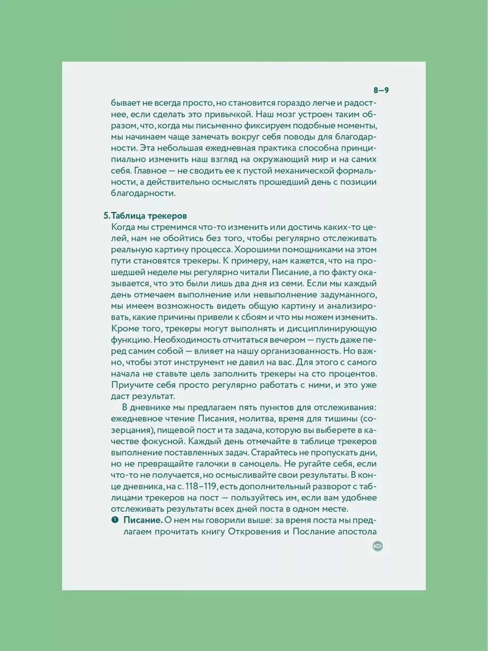 Дневник Рождества