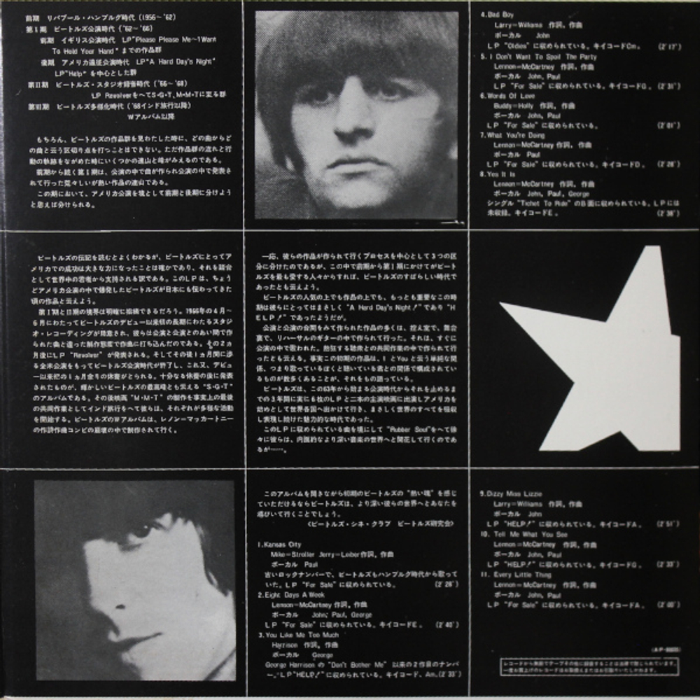 The Beatles / Beatles VI (LP)