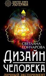 Дизайн человека. Личный эксперимент