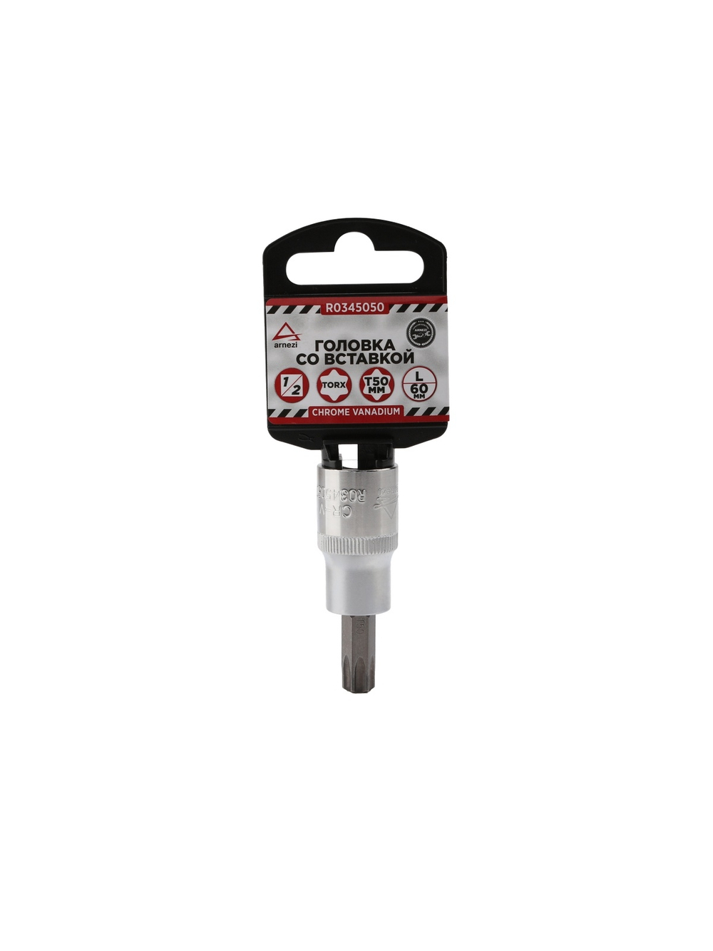Головка 1/2" со вставкой TORX T50 L=60, ARNEZI R0345050