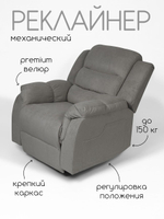 Кресло реклайнер Massagecomplekt, механическое, велюр