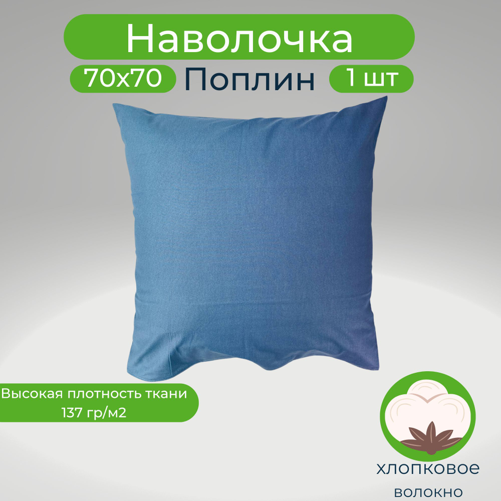 Наволочка 70х70 1шт Хлопок Поплин Синий градиент