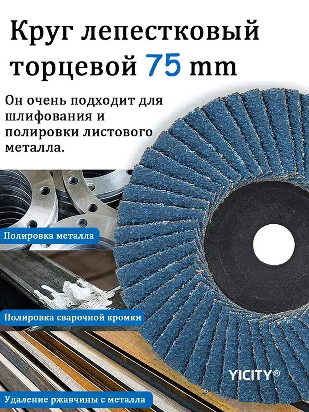 YICITY Круги набор для УШМ 75х10мм, диски отрезные, шлифовальные, пильные. По дереву, металлу и пластику. Расходники