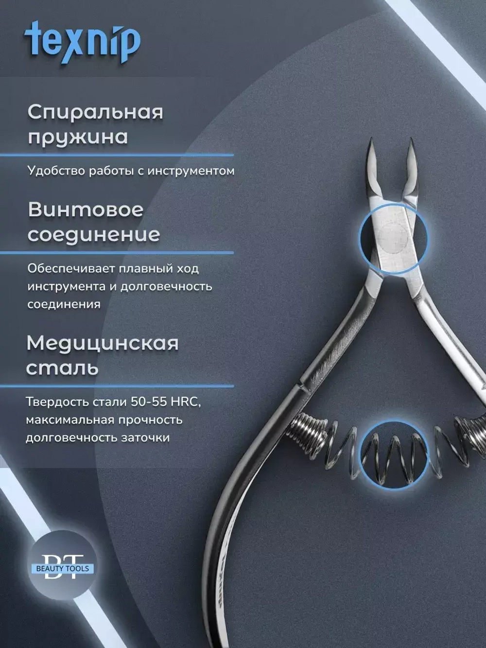 Кусачки маникюрные для кутикулы двойная пружина 4мм