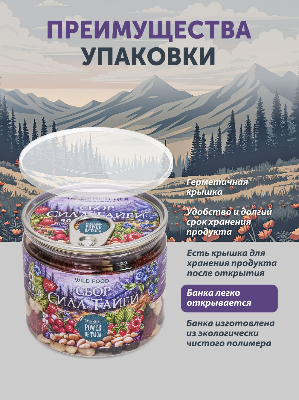 Сбор "Сила Тайги" ТАЁЖНЫЙ ЦЕХ орехи и ягоды 90г