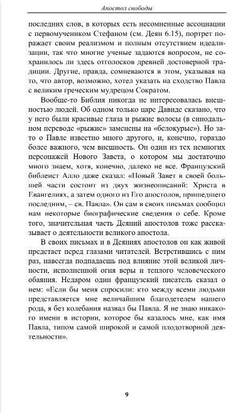 Апостол свободы