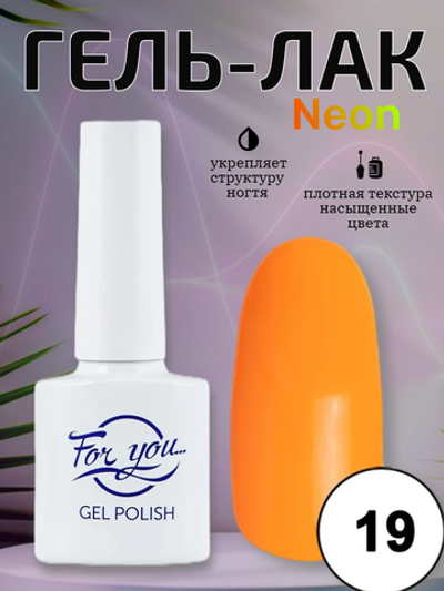 Гель-лак FOR YOU Neon № 19