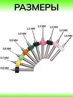 Мини сверла набор 10 штук / микро свёрла в боксе