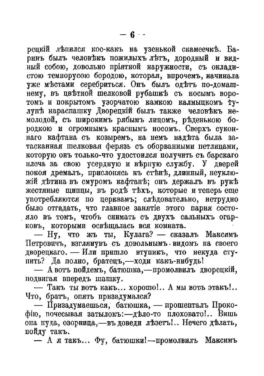 Русские в начале восемнадцатого столетия. Рассказ из времен единодержавия Петра Первого | Загоскин Михаил Николаевич