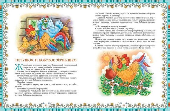 100 любимых сказок