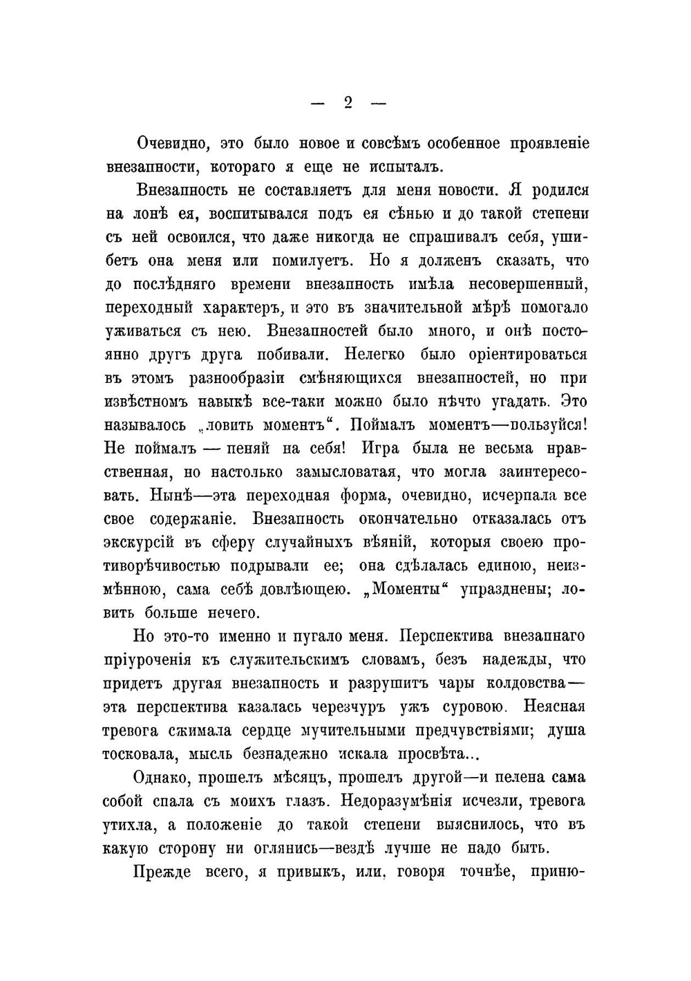 Пестрые письма | Салтыков-Щедрин Михаил Евграфович