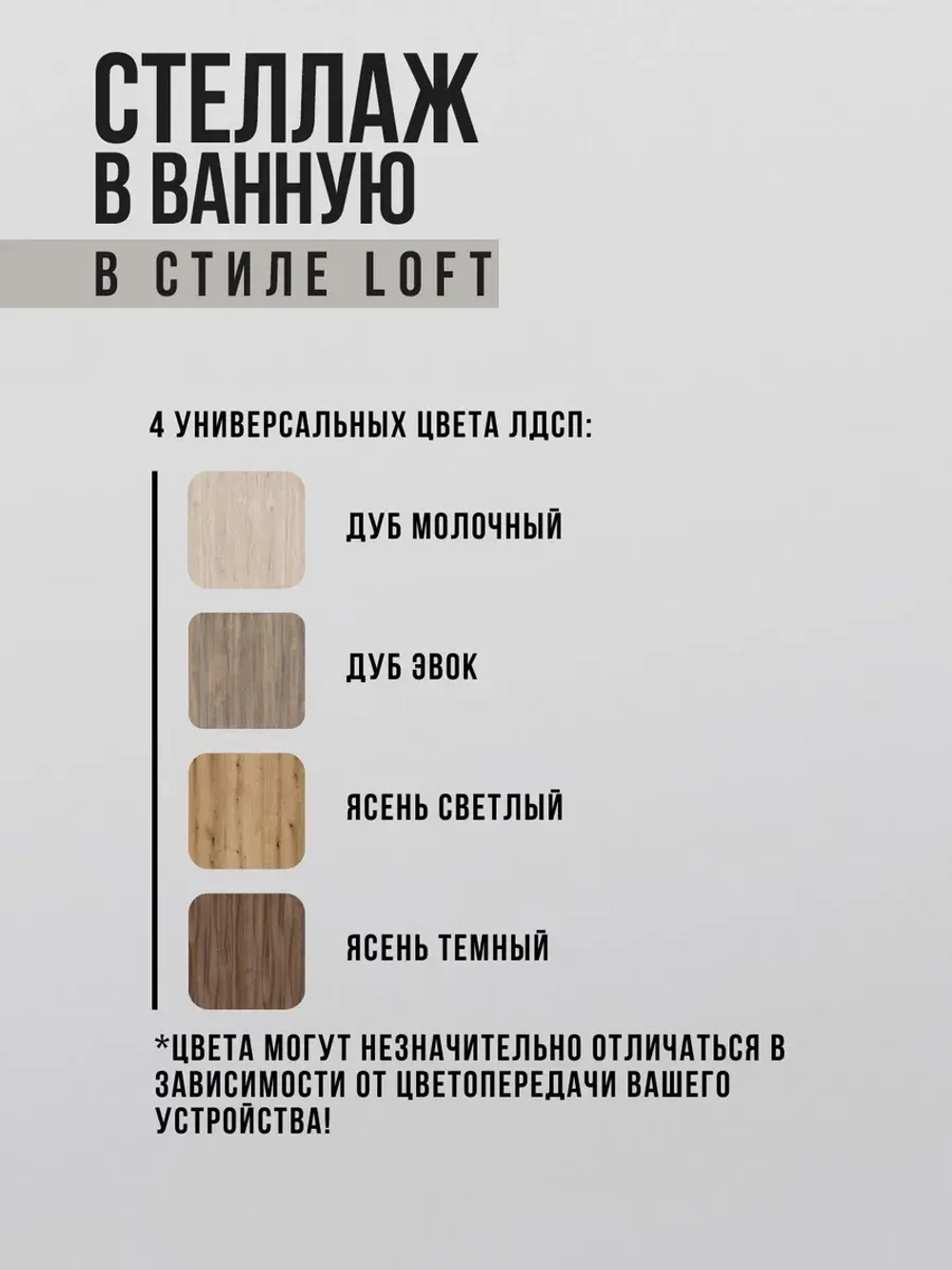Стеллаж для ванной