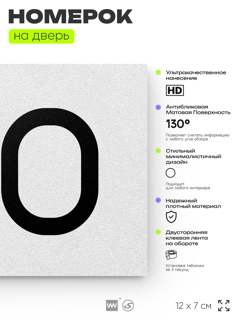 Номер на дверь 710, табличка на дверь для офиса, квартиры, кабинета, аудитории, склада, белая 120х70 мм, Айдентика Технолоджи