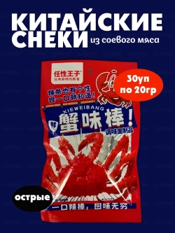 Соевое мясо , снек палочки со вкусом краба (30шт по 20гр)