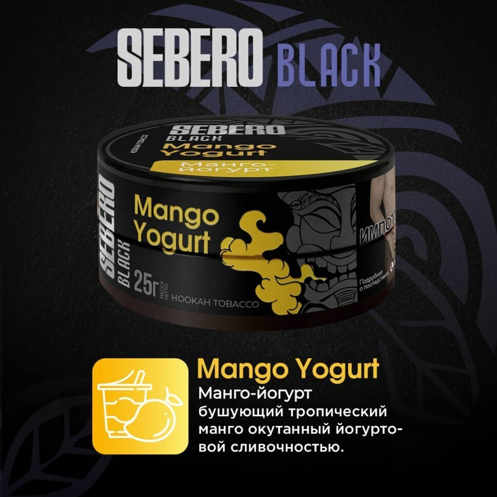 Sebero Black - Mango Yogurt (200g)