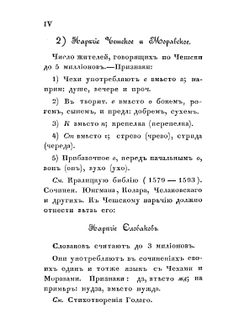 Примечания на Слово о полку Игореве | Н. Г. Головин