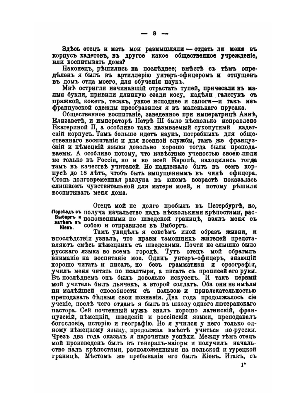 Записки Сергея Алексеевича Тучкова. 1766 - 1808 | С.А. Тучков