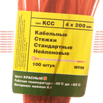 Стяжка - хомут кабельная нейлоновая КСС 4*200 (3,6*200 мм) красные — 100 шт/уп