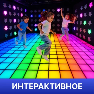 Интерактивные решения для игровых зон
