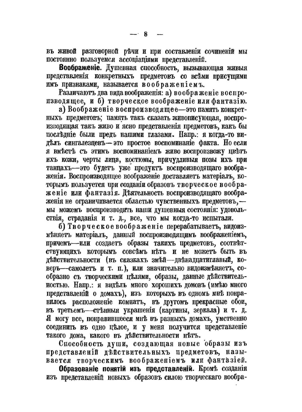 Учебный курс теории словесности. Для средних учебных заведений | Н. Ливанов