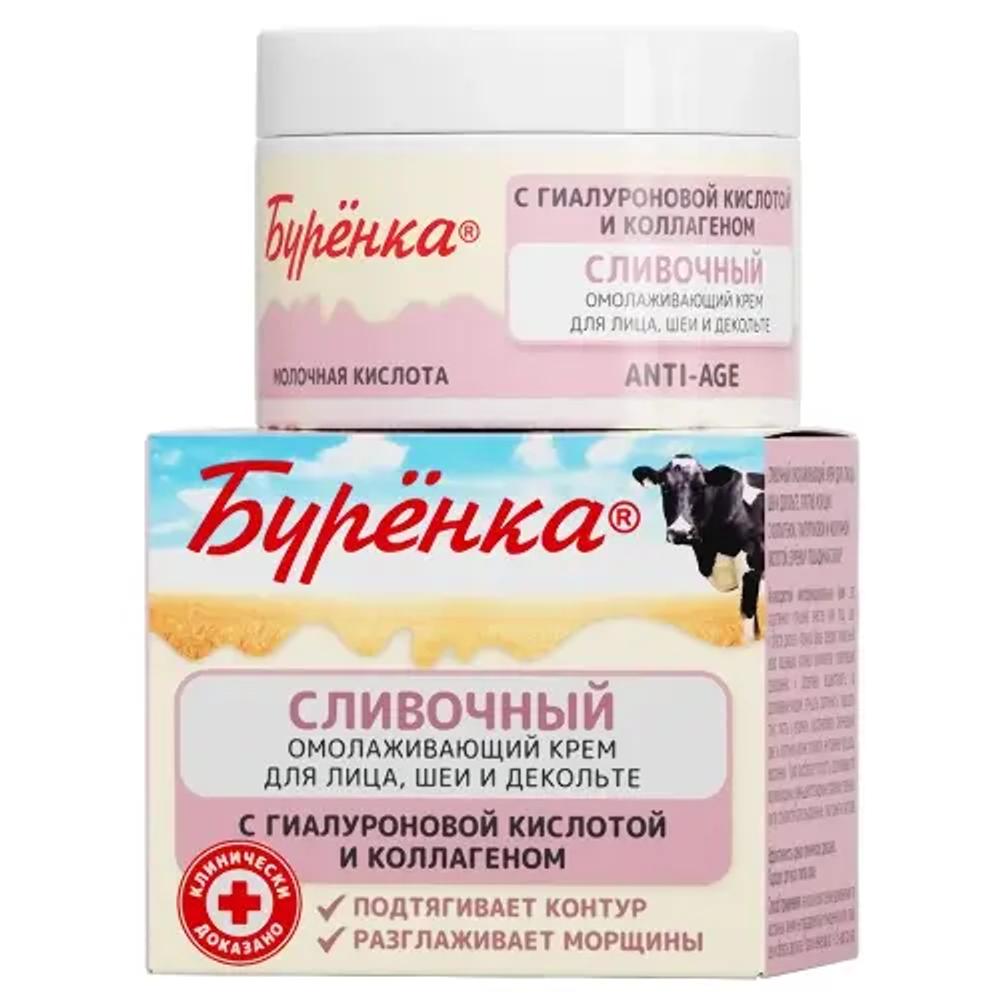 Лошадиная сила Буренка крем сливочный омолаживающий для лица,шеи и декольте 100мл.