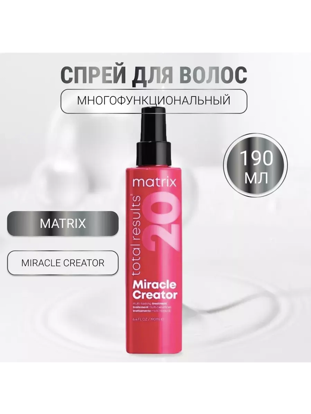 Несмываемый многофункциональный спрей Miracle Creator