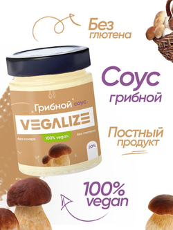 Соус Грибной без сахара и глютена VEGALIZE 3 шт 240 г низкокалорийный, для пиццы, макарон и салата