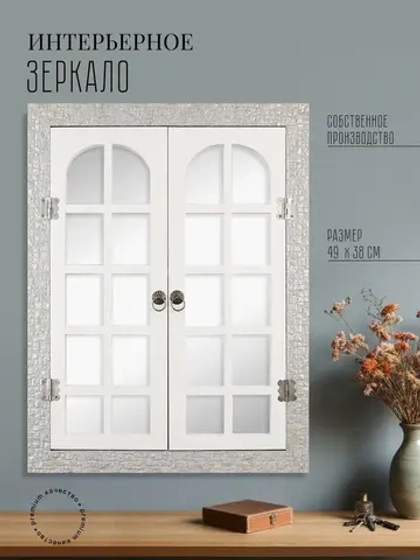 Зеркало настенное