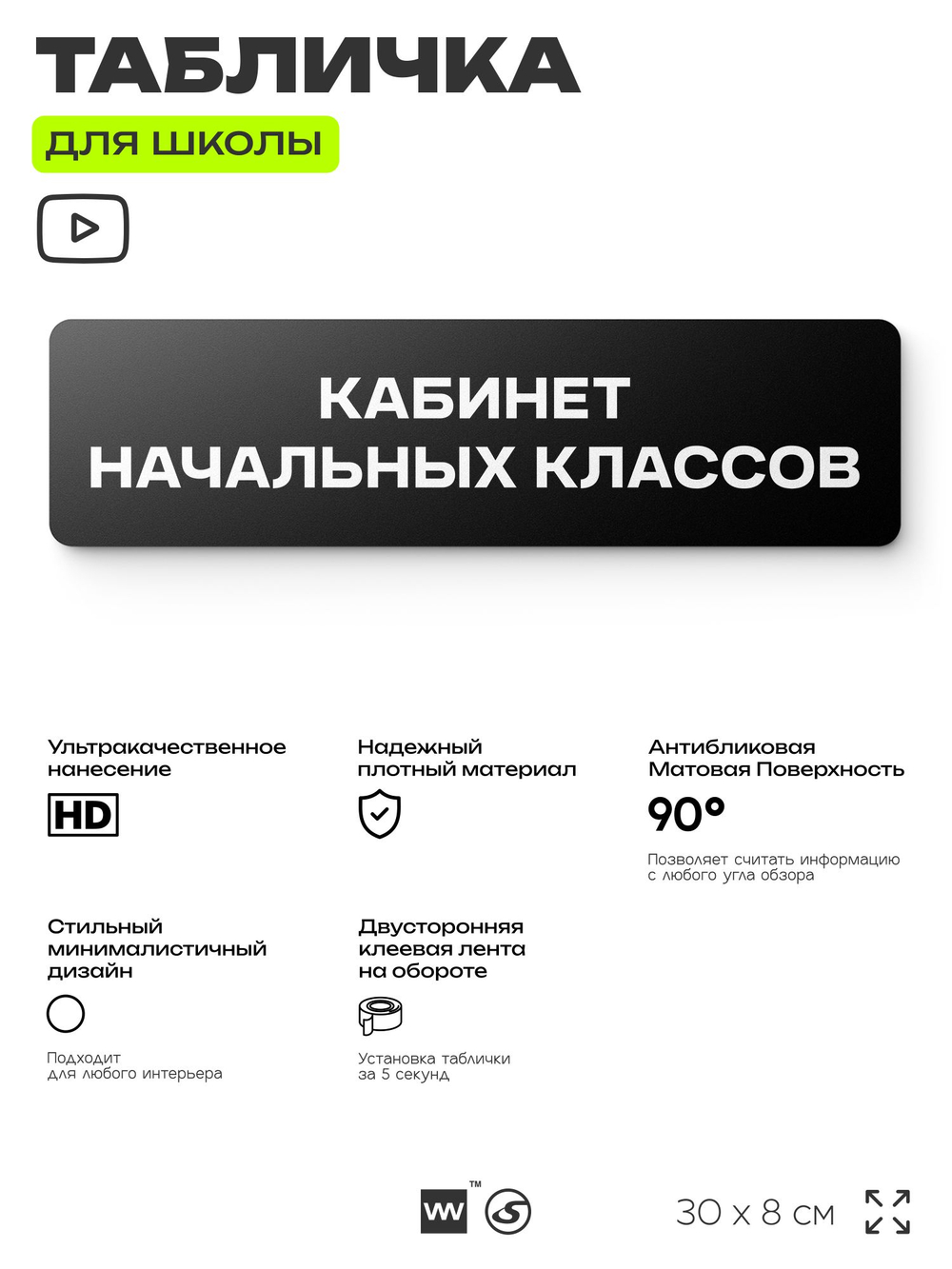 Табличка для школы Кабинет Начальных Классов, школьные таблички на дверь кабинета, 30х8 см, Айдентика Технолоджи