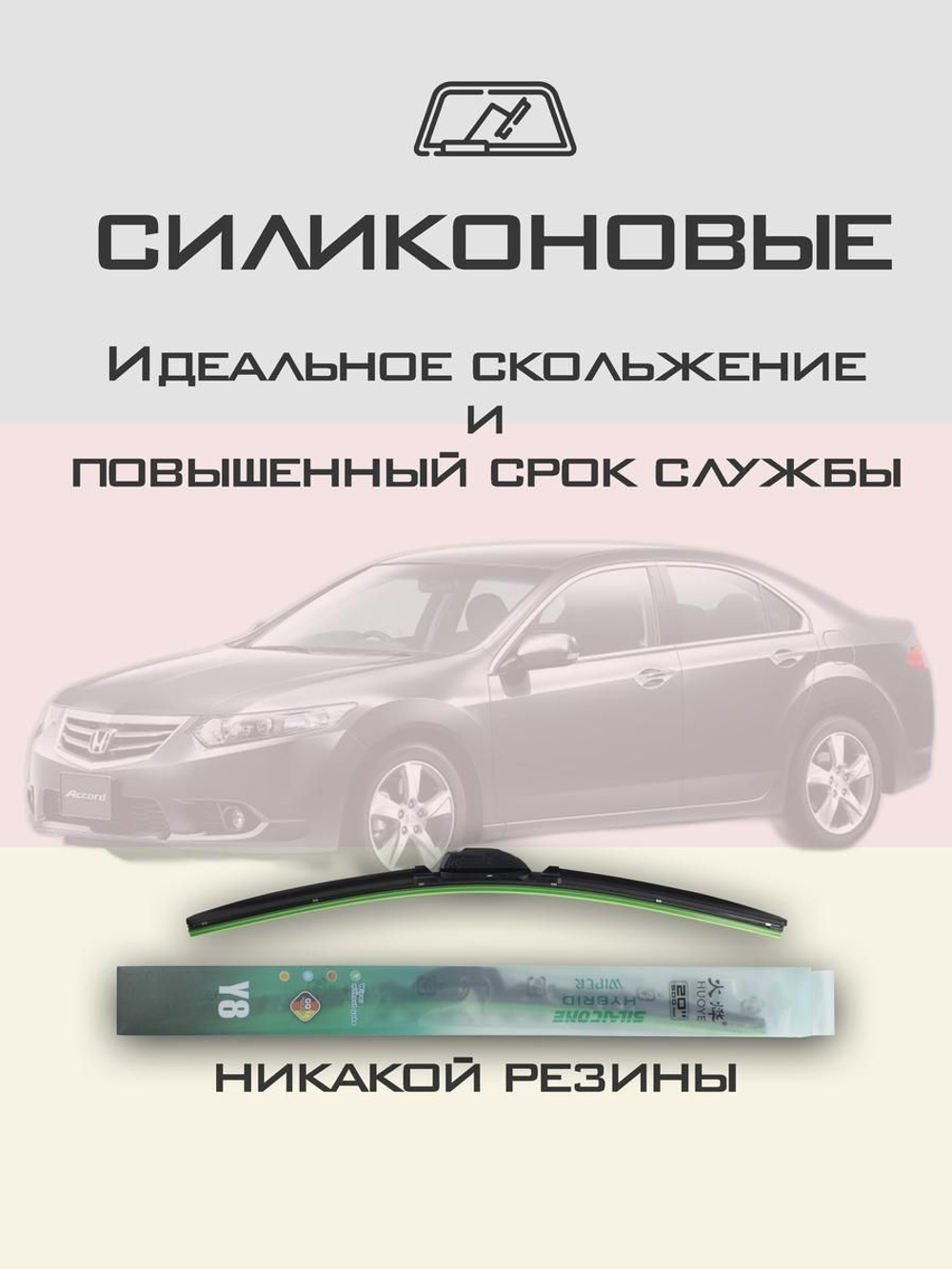 Щетки стеклоочистителя HUOYE Y8 600/550 мм на Ford Flex | Hook/J-Hook