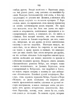 Дневник камер-юнкера Берхгольца, веденный им в России в царствование Петра Великого, с 1721 по 1725 год. Часть 1 | Ф. В. Берхгольц