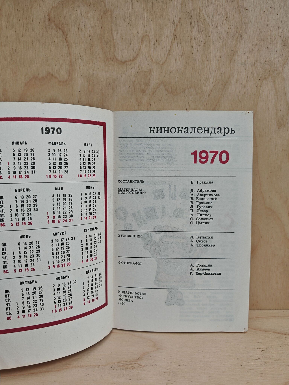 Кинокалендарь 1970