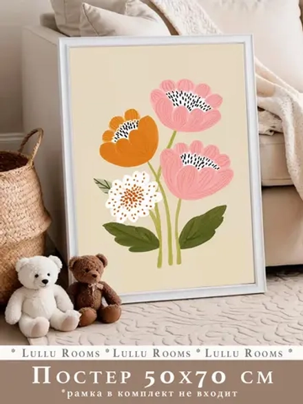 Постер для детской 50х70 см