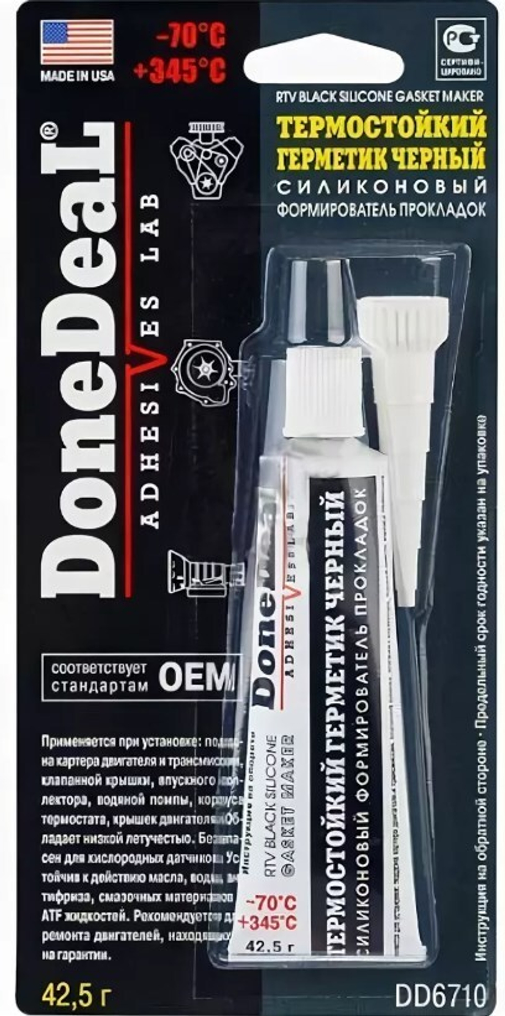 Герметик (черный) (DD6710)