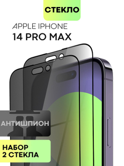 Набор стекол антишпион BROSCORP для Apple iPhone 14 Pro Max оптом (арт. IP14PROMAX-FSP-GLASS-SPY-SET2)