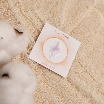 3-Д стикер "Звезда" 💫