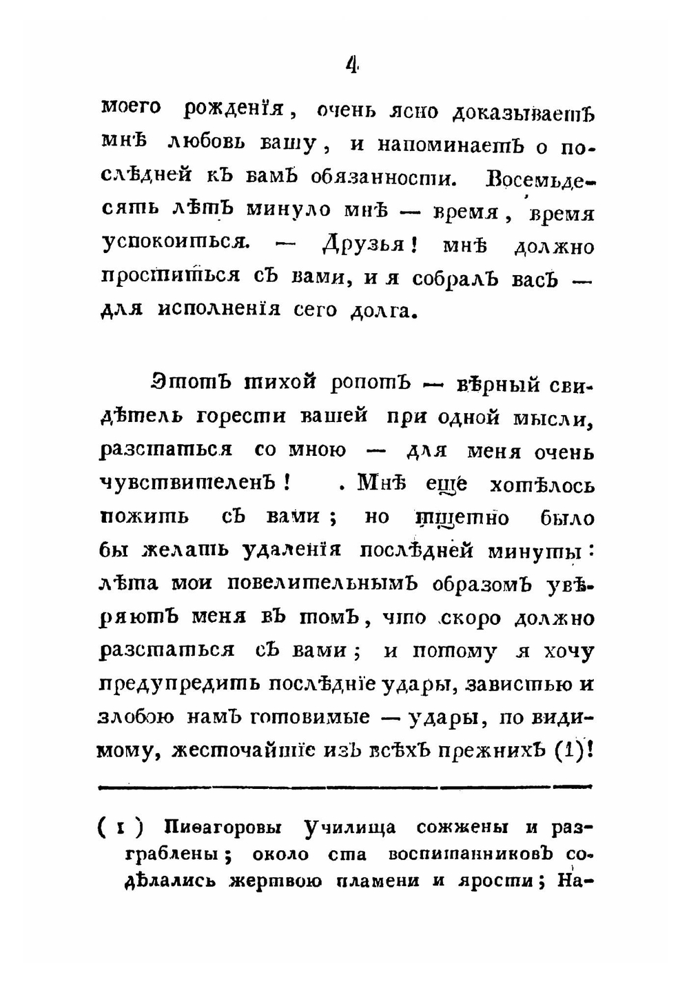 Путешествия Пифагора, знаменитаго самоскаго философа. Часть 3 | Марешаль Пьер Сильвен