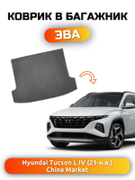 Коврик ЭВА в багажник для Hyundai Tucson L IV (21-н.в.) China Market