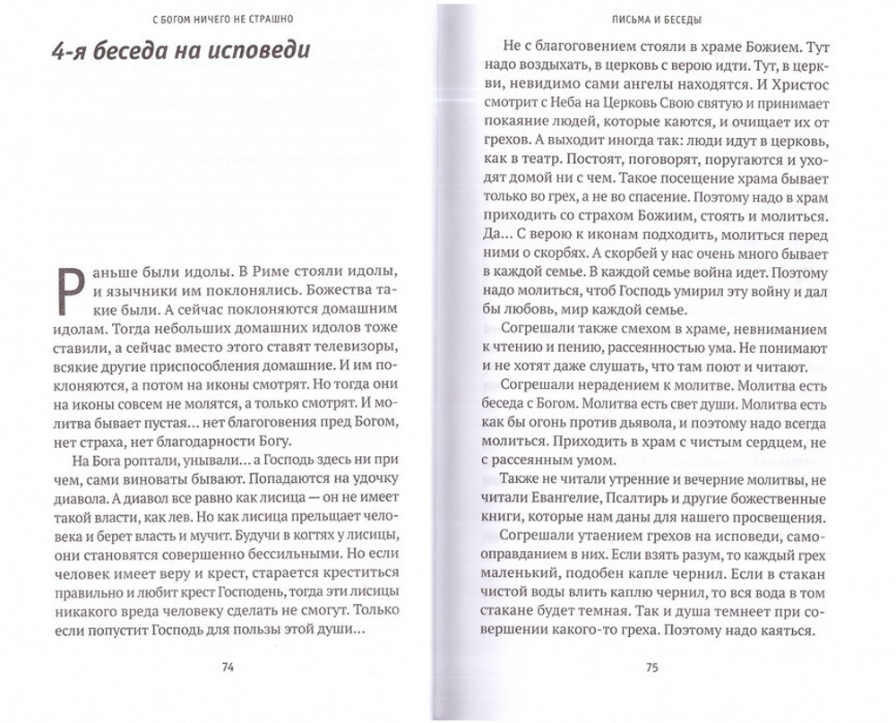 С Богом ничего не страшно. К 100-летию архимандрита Адриана (Кирсанова)