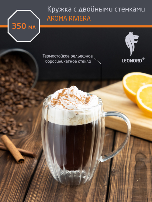 Кружка из рельефного стекла Leonord AROMA RIVERA