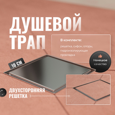 Душевой трап CK DRAIN 3001-0010 11x11, в пол, хром, с сифоном